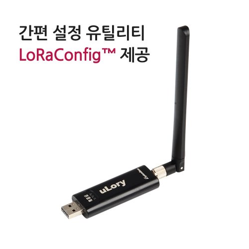 Systembase 시스템베이스 uLory LoRa to USB 컨버터, LoRa 저전력 중장거리 무선통신 지원