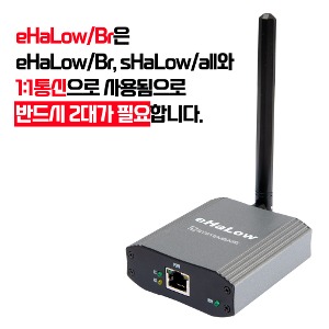eHaLow/Br  [시스템베이스 Ethernet to WiFi-HaLow 무선 컨버터, 동작전원 12~48V, 1A(12V 1A 어댑터 제공)]
