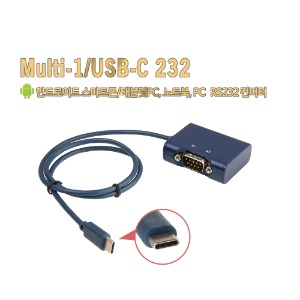 Multi-1/USB-C 232(USB 타입-C) (스마트폰, 태블릿PC용)[시스템베이스, 시리얼통신, 1포트 USB-C 시리얼통신 어댑터, RS232 컨버터]